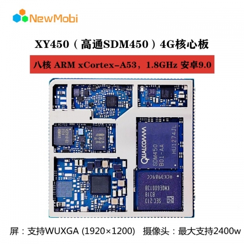 XY450安卓智能模塊（高通SDM450平臺）